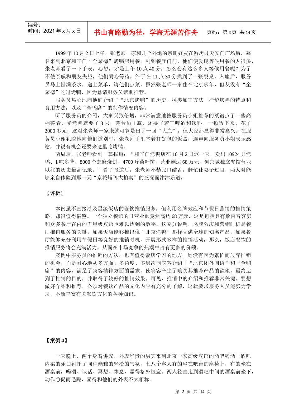 有关餐饮案例解析_第3页