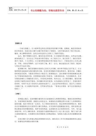 有关餐饮案例解析