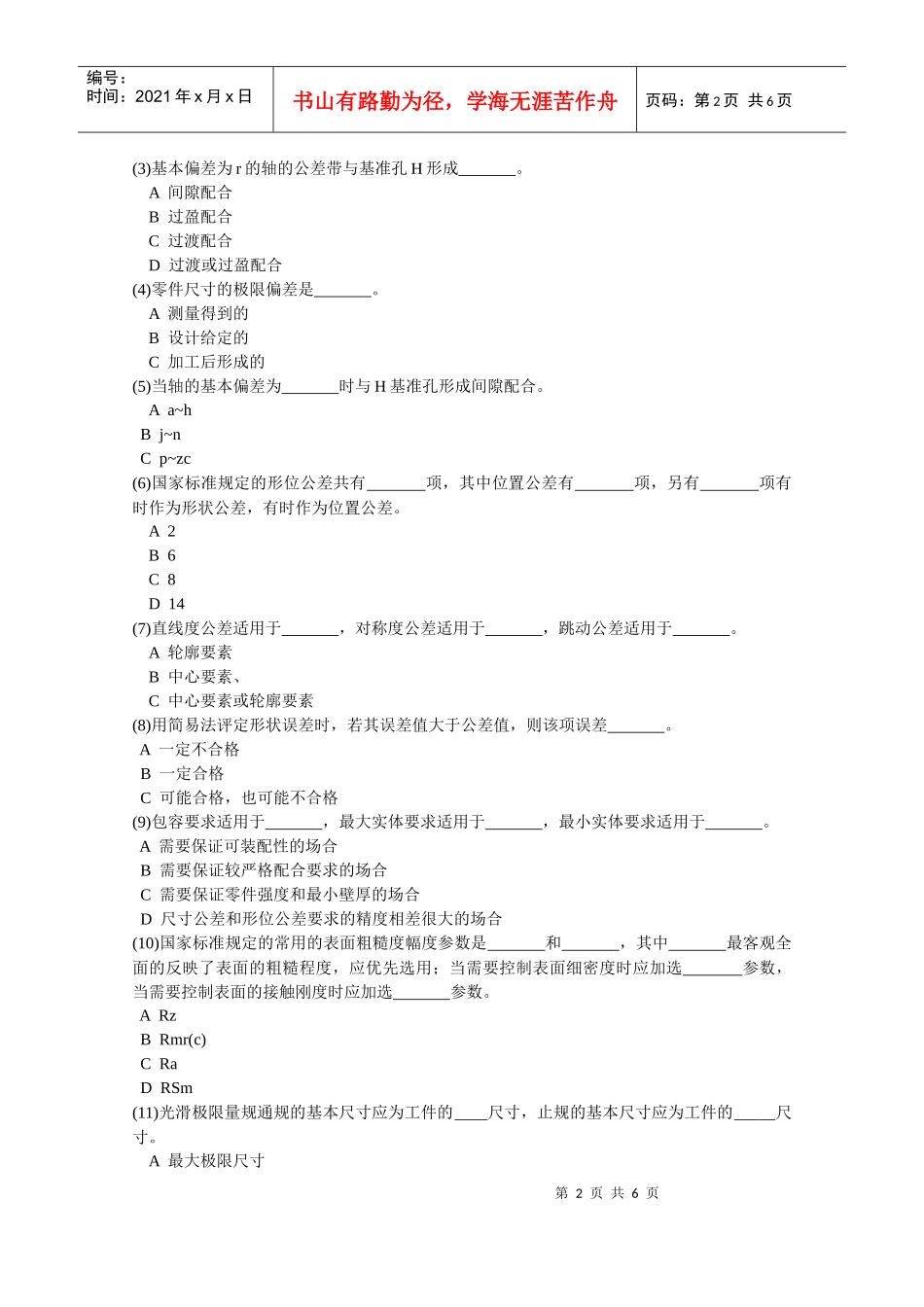 机械06互换性与测量基础试卷(A)_第2页