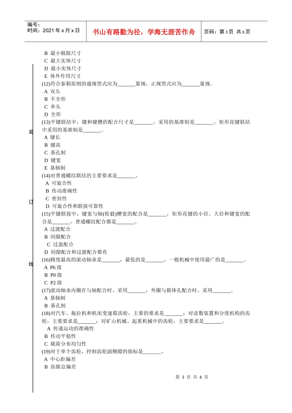 机械06互换性与测量基础试卷(A)_第3页