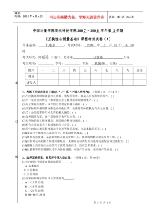 机械06互换性与测量基础试卷(A)