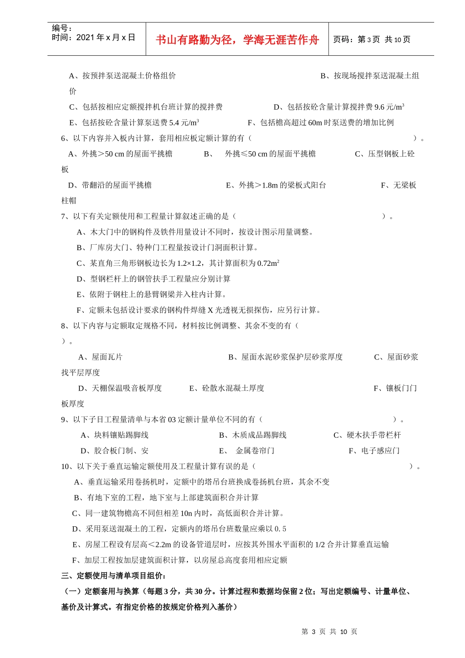 浙江省建设工程造价员资格考试_第3页