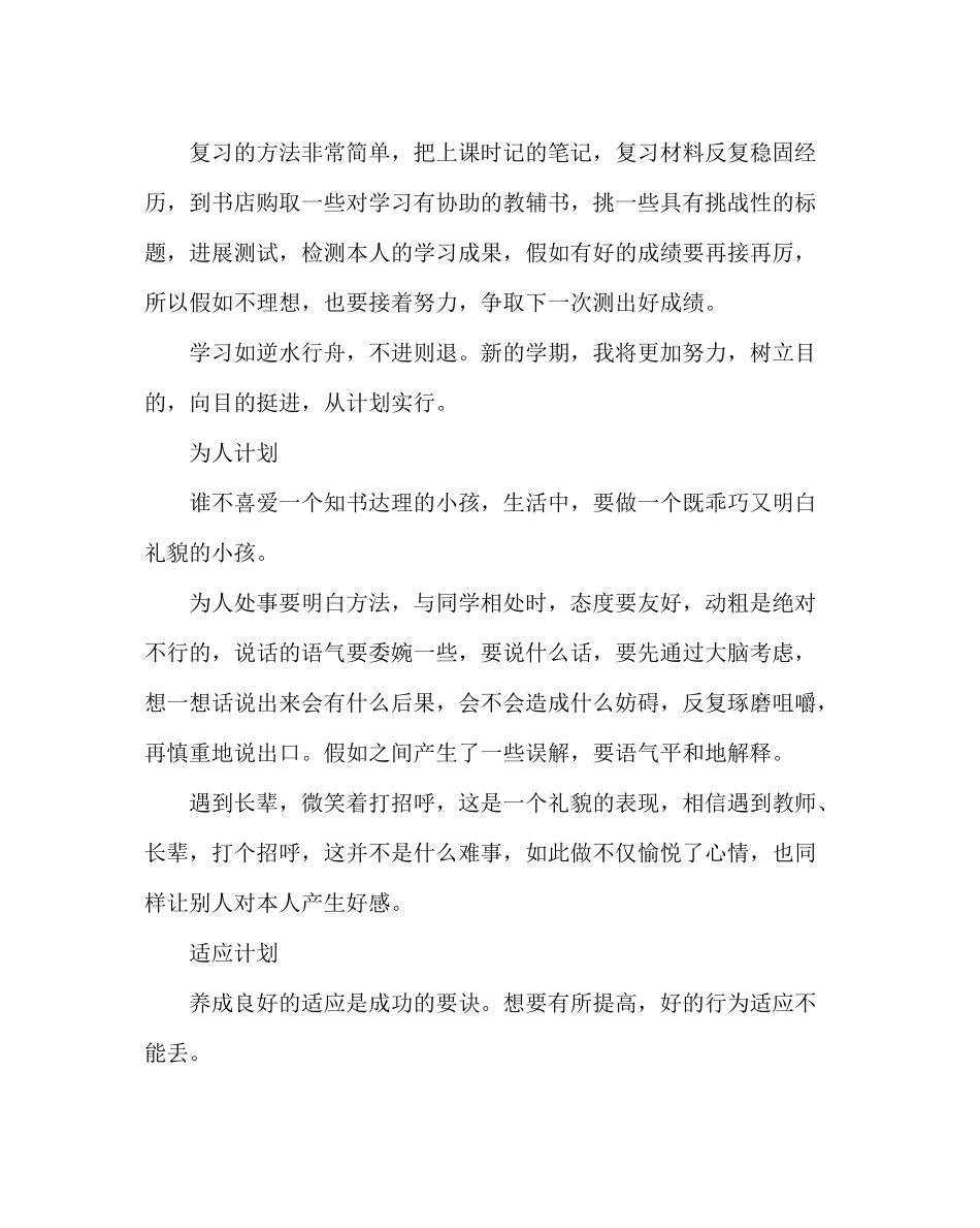 政教处范文学生新学期我的成长计划_第2页