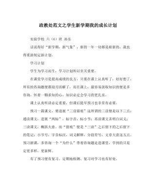 政教处范文学生新学期我的成长计划