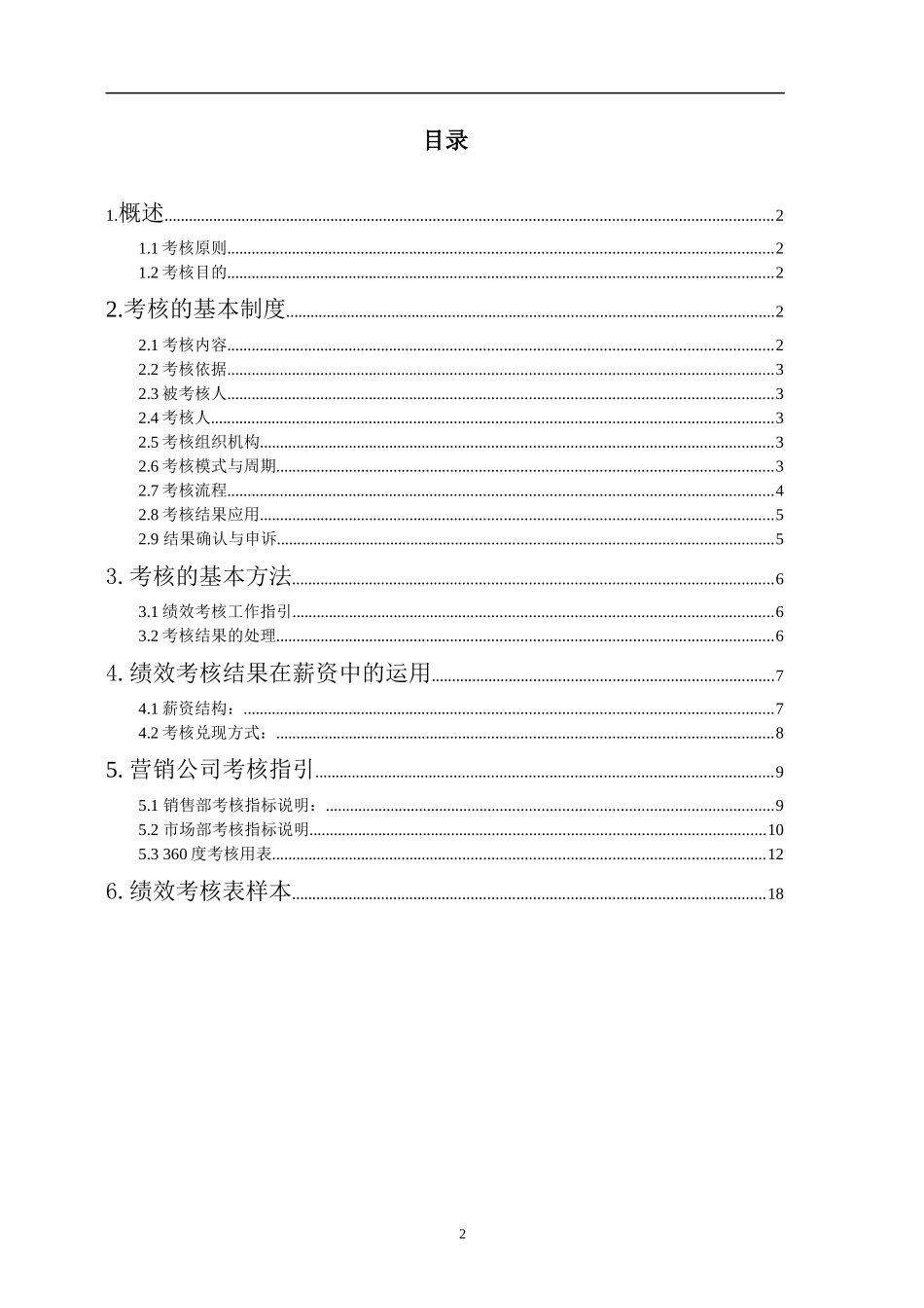 某啤酒集团绩效考核体系概述_第3页