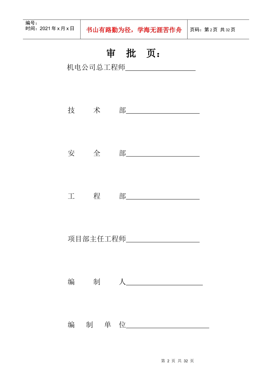 机组电气设备调试方案_第3页