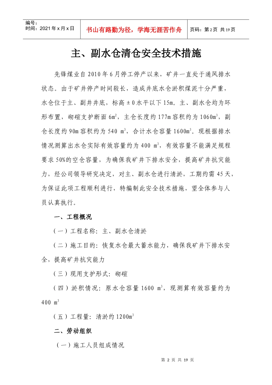 清水仓安全技术措施 胶带运输2_第2页