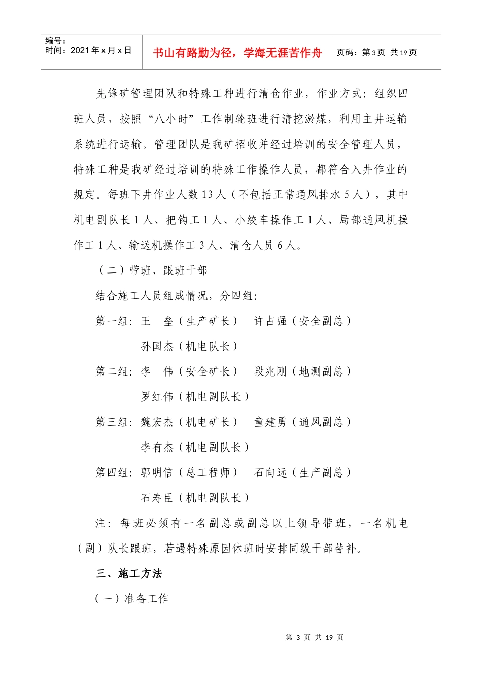 清水仓安全技术措施 胶带运输2_第3页