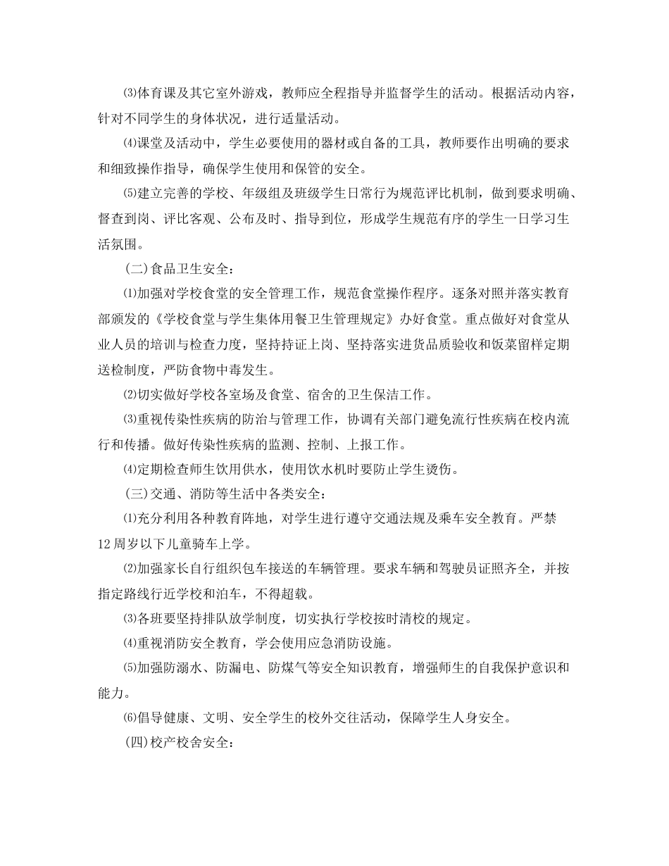 学习第二季度工作计划 _第2页