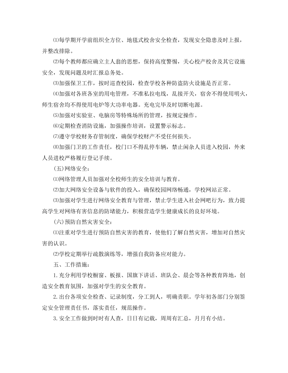 学习第二季度工作计划 _第3页