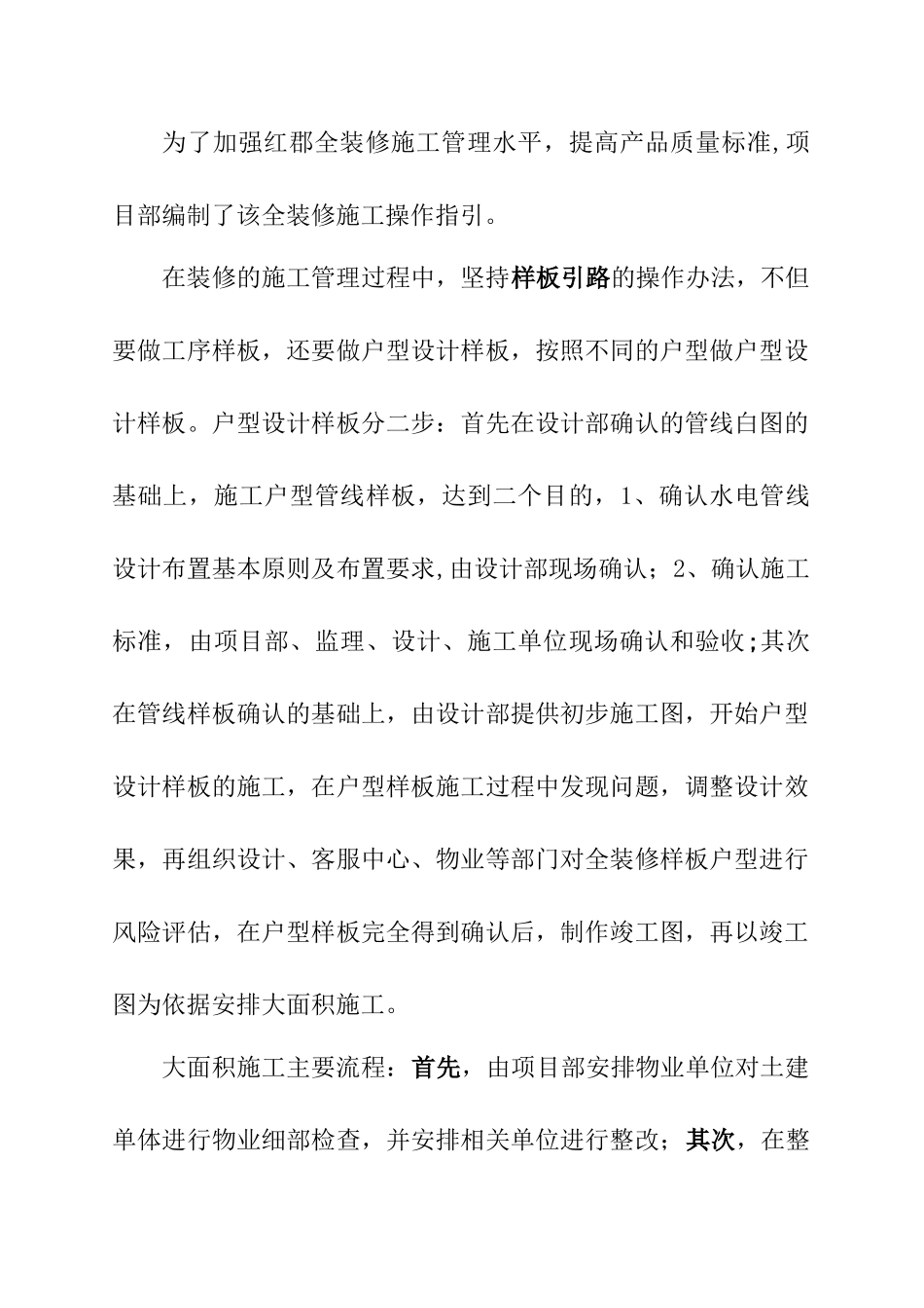 某地产某装修工程管理指导书_第2页