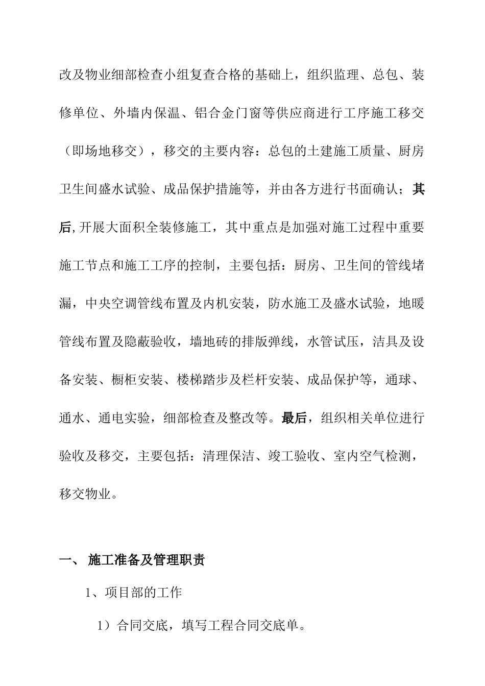 某地产某装修工程管理指导书_第3页