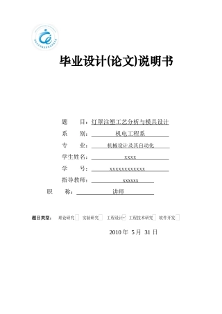 灯罩注塑工艺分析与模具设计说明书范本
