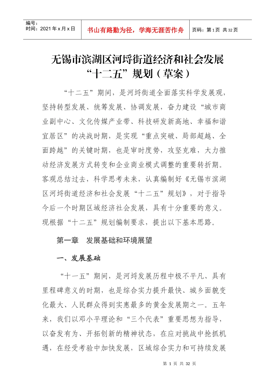 无锡市滨湖区河埒街道经济和社会发展_第1页