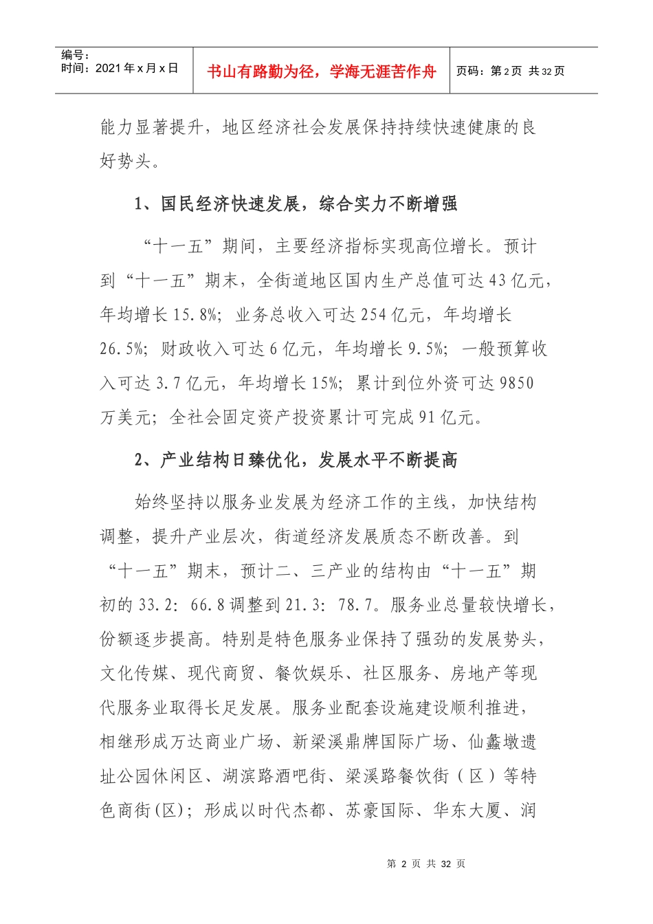 无锡市滨湖区河埒街道经济和社会发展_第2页