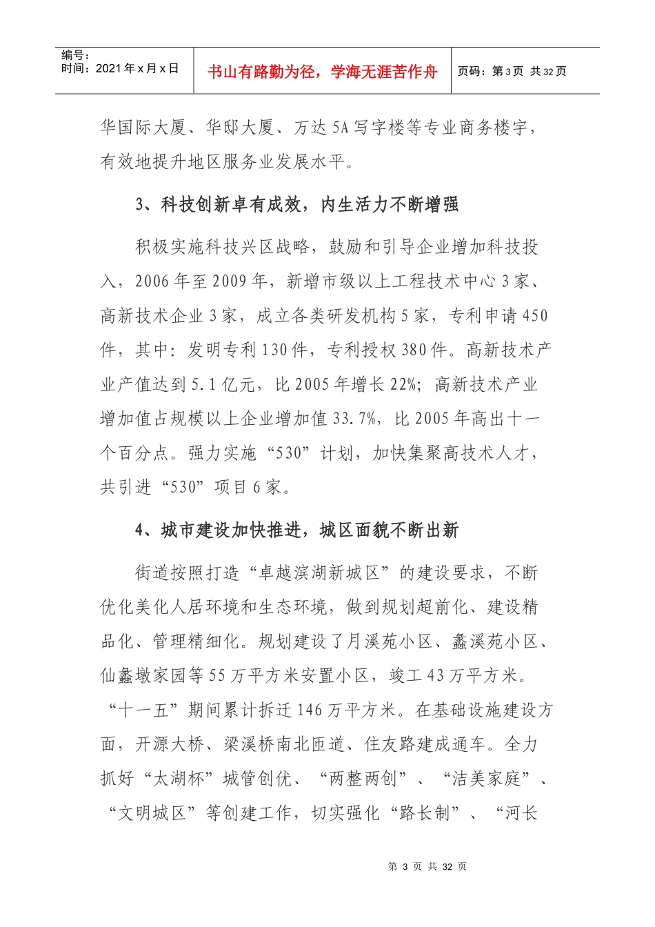 无锡市滨湖区河埒街道经济和社会发展_第3页