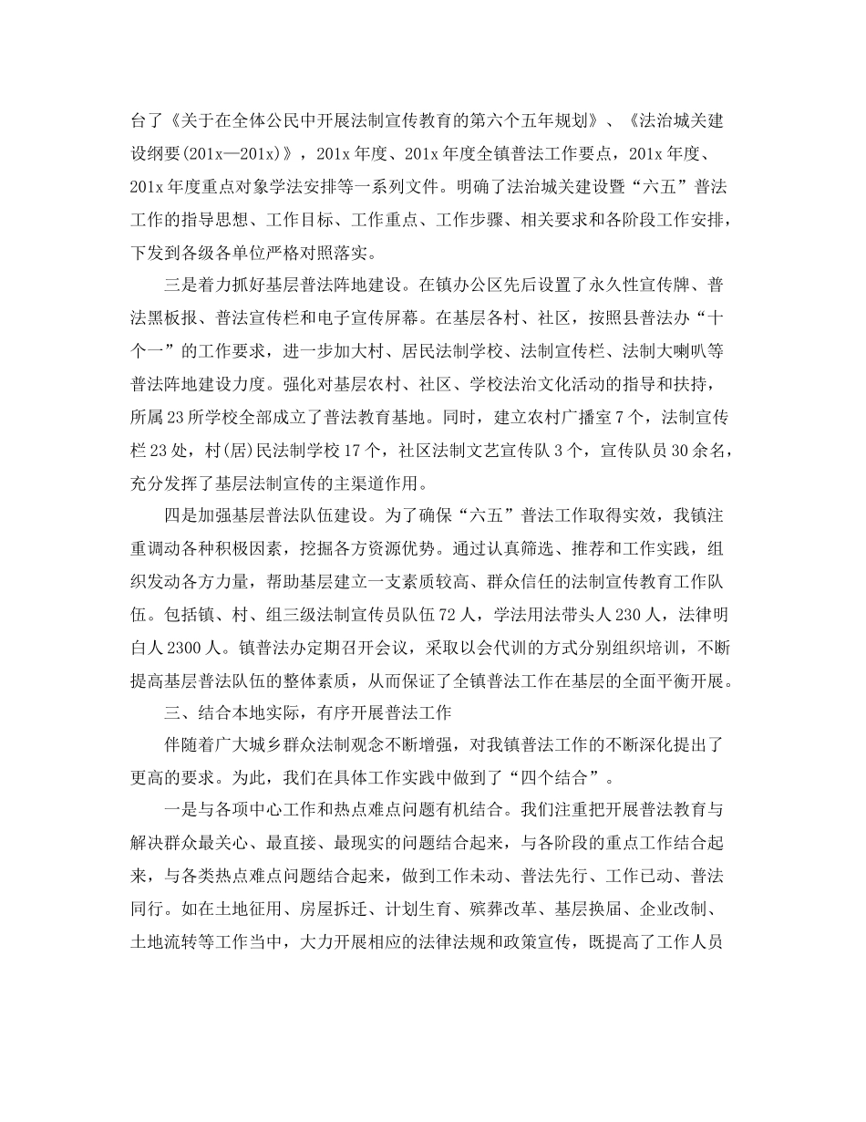 乡镇七五普法工作计划 _第3页