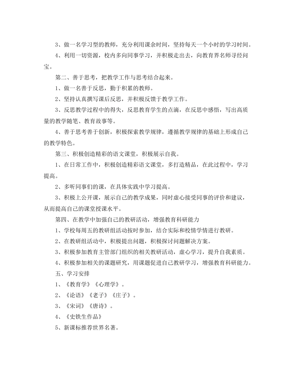 初中语文教师的个人研修计划 _第2页