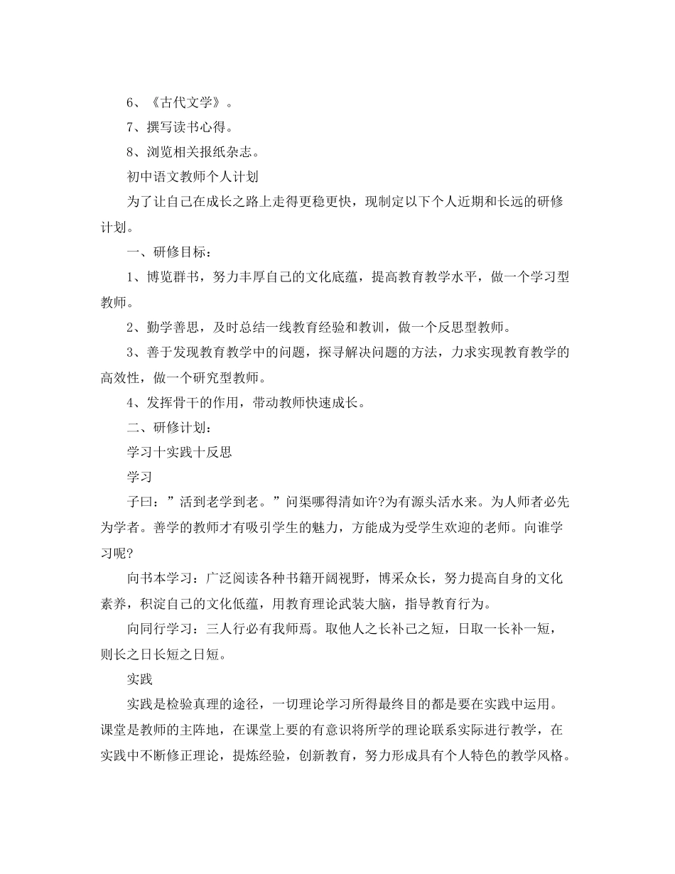 初中语文教师的个人研修计划 _第3页