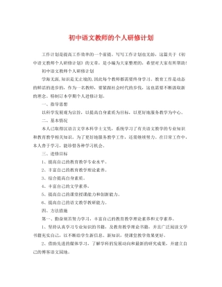 初中语文教师的个人研修计划 
