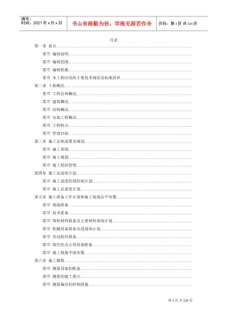 某妇幼保健院框剪病房楼施工组织设计方案(DOC121页)