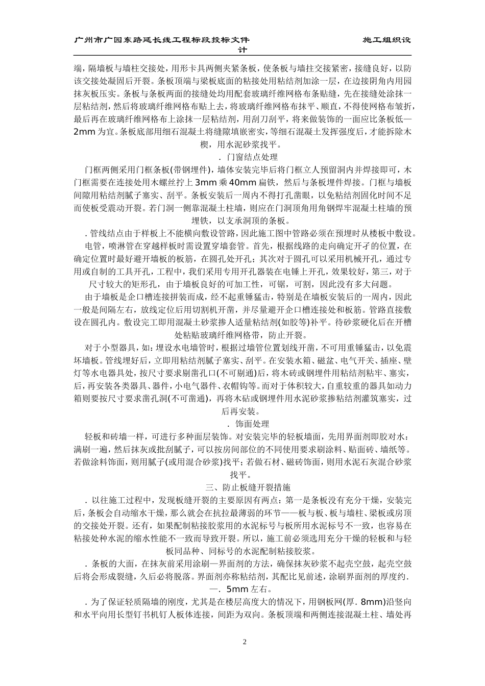 玻璃纤维增强水泥GRC轻质墙施工组织设计方案(DOC236页)_第2页