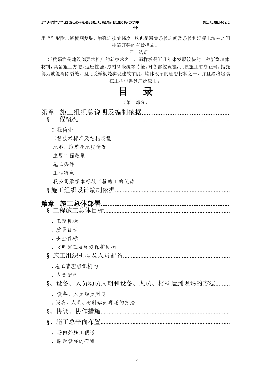 玻璃纤维增强水泥GRC轻质墙施工组织设计方案(DOC236页)_第3页