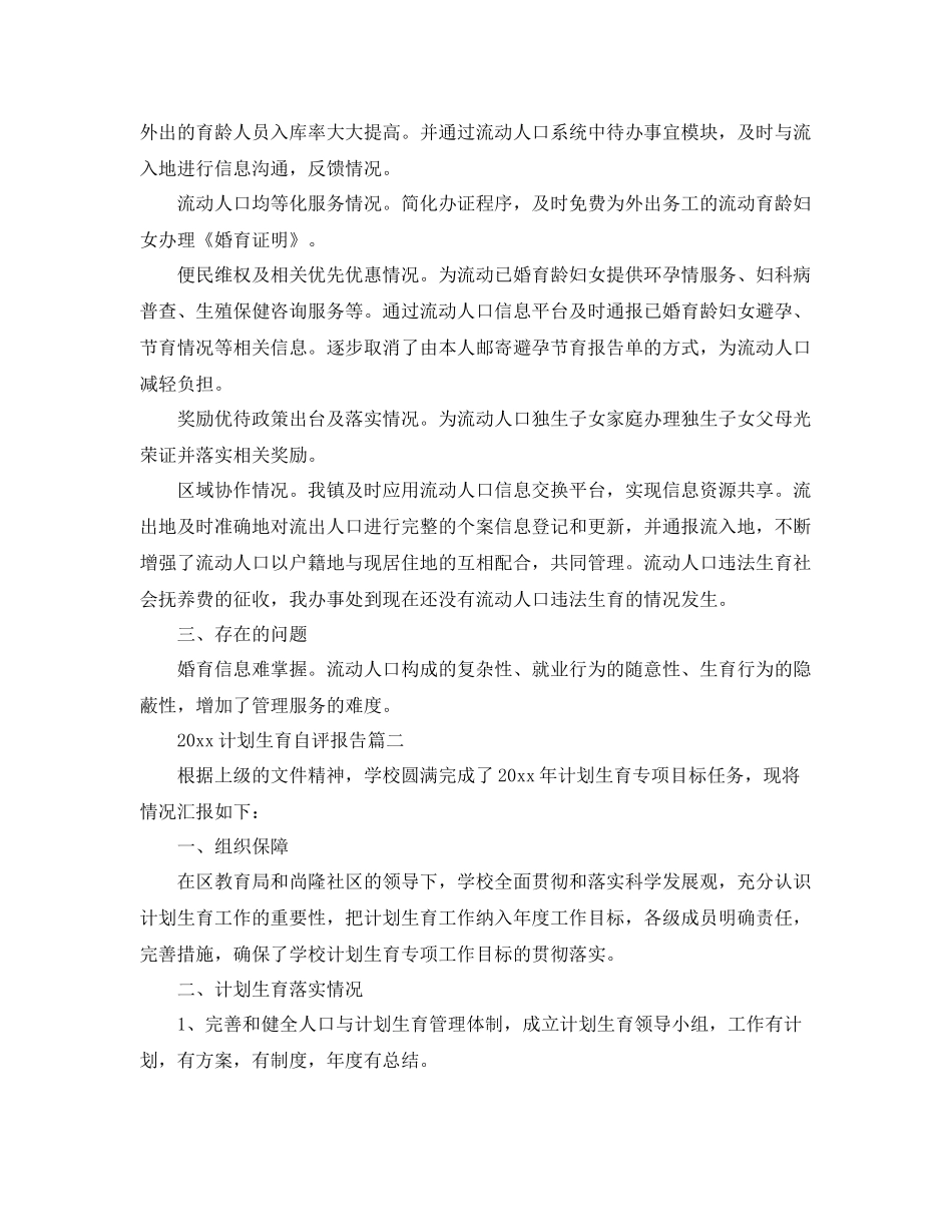 计划生育自评报告 _第2页