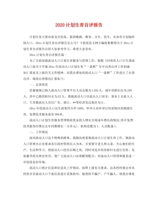 计划生育自评报告 