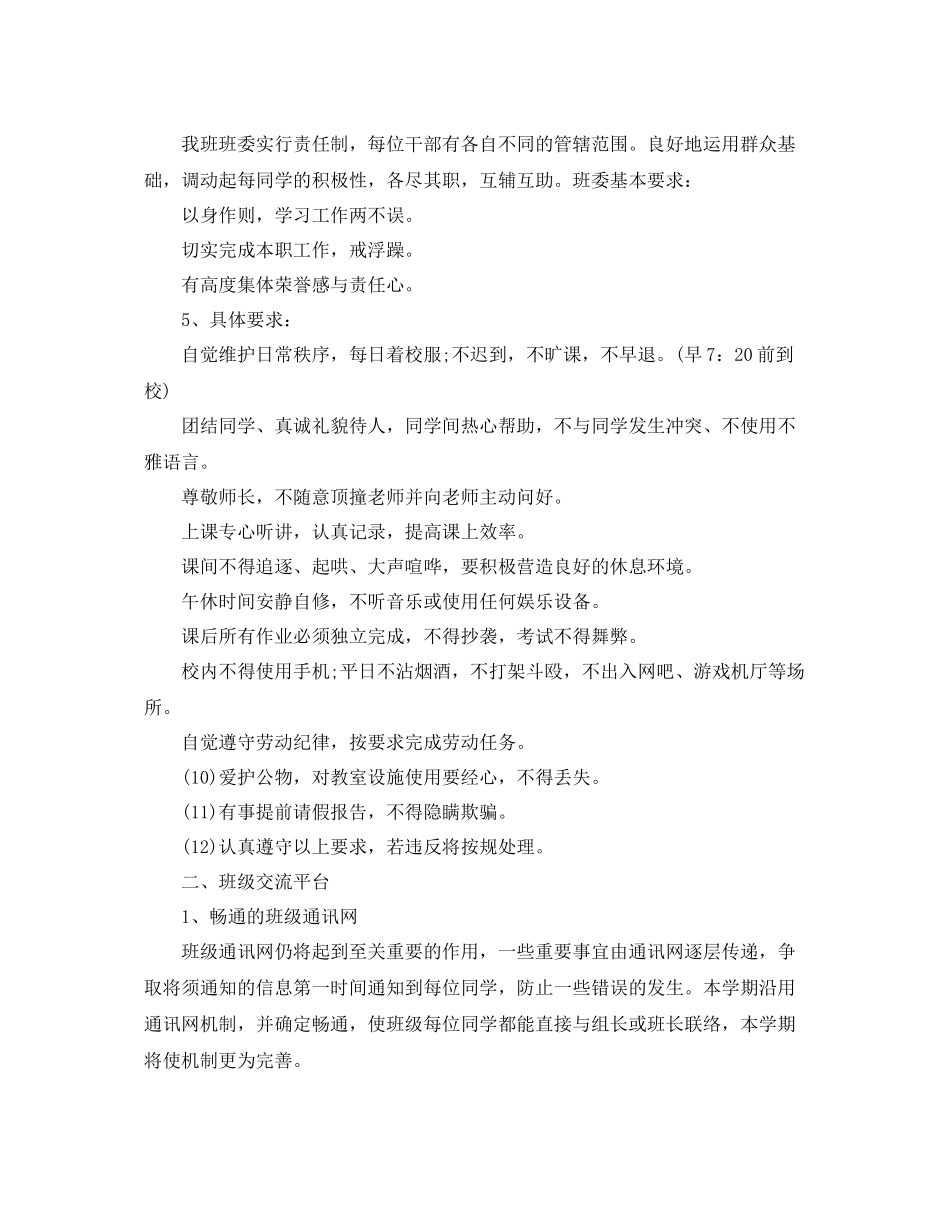 高三班主仼工作计划 _第2页