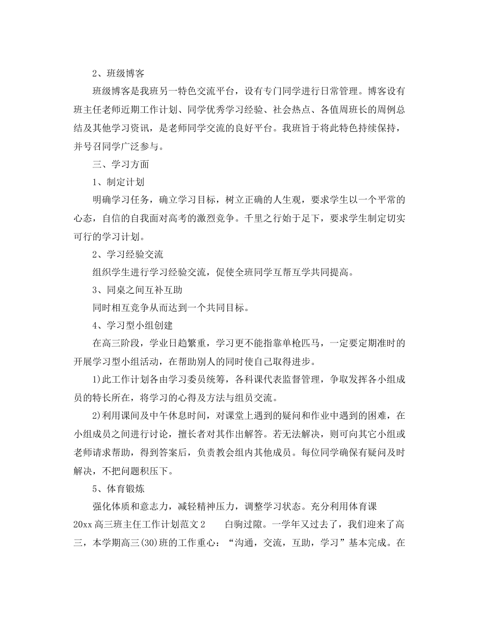 高三班主仼工作计划 _第3页