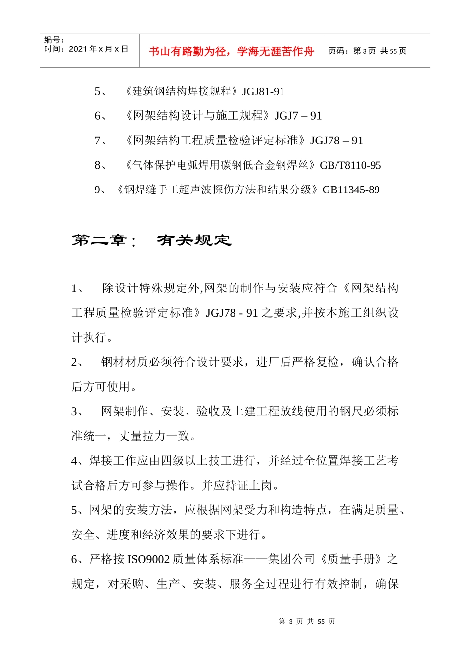 某会展体育中心网架工程施工组织设计_第3页