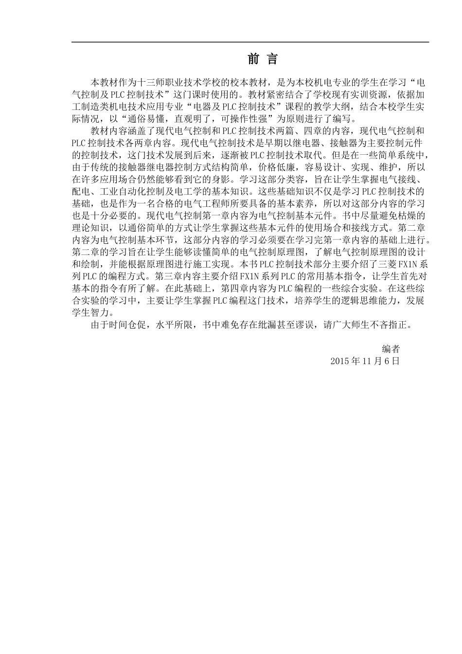 现代电气控制与PLC技术_第2页