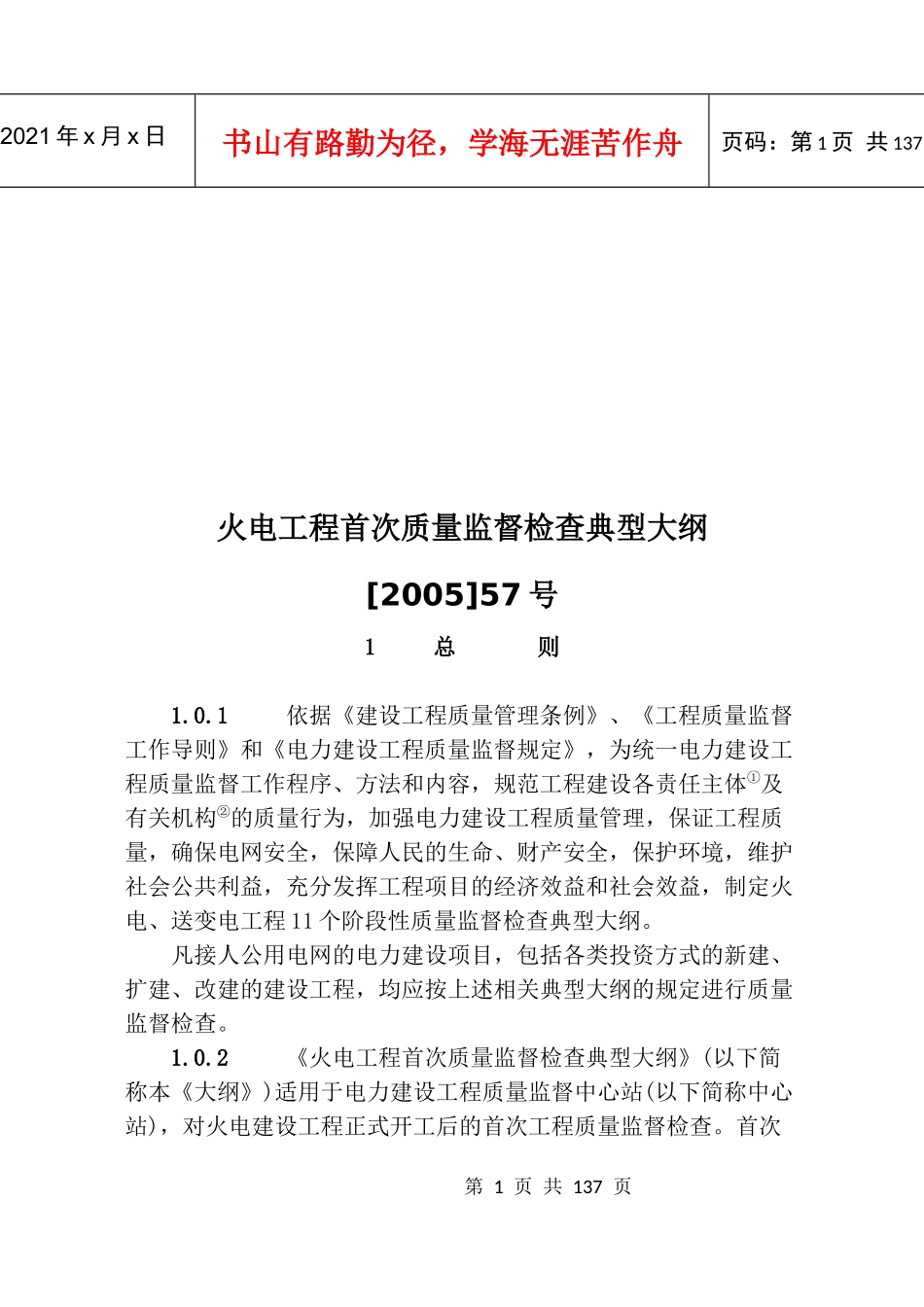 火电工程质量监督检查标准_第1页