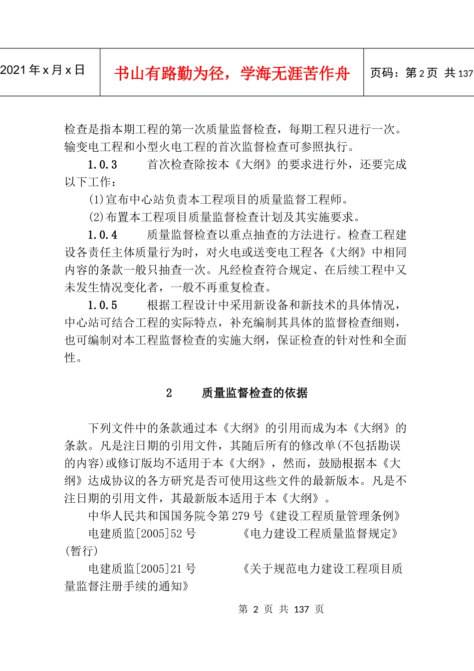 火电工程质量监督检查标准_第2页