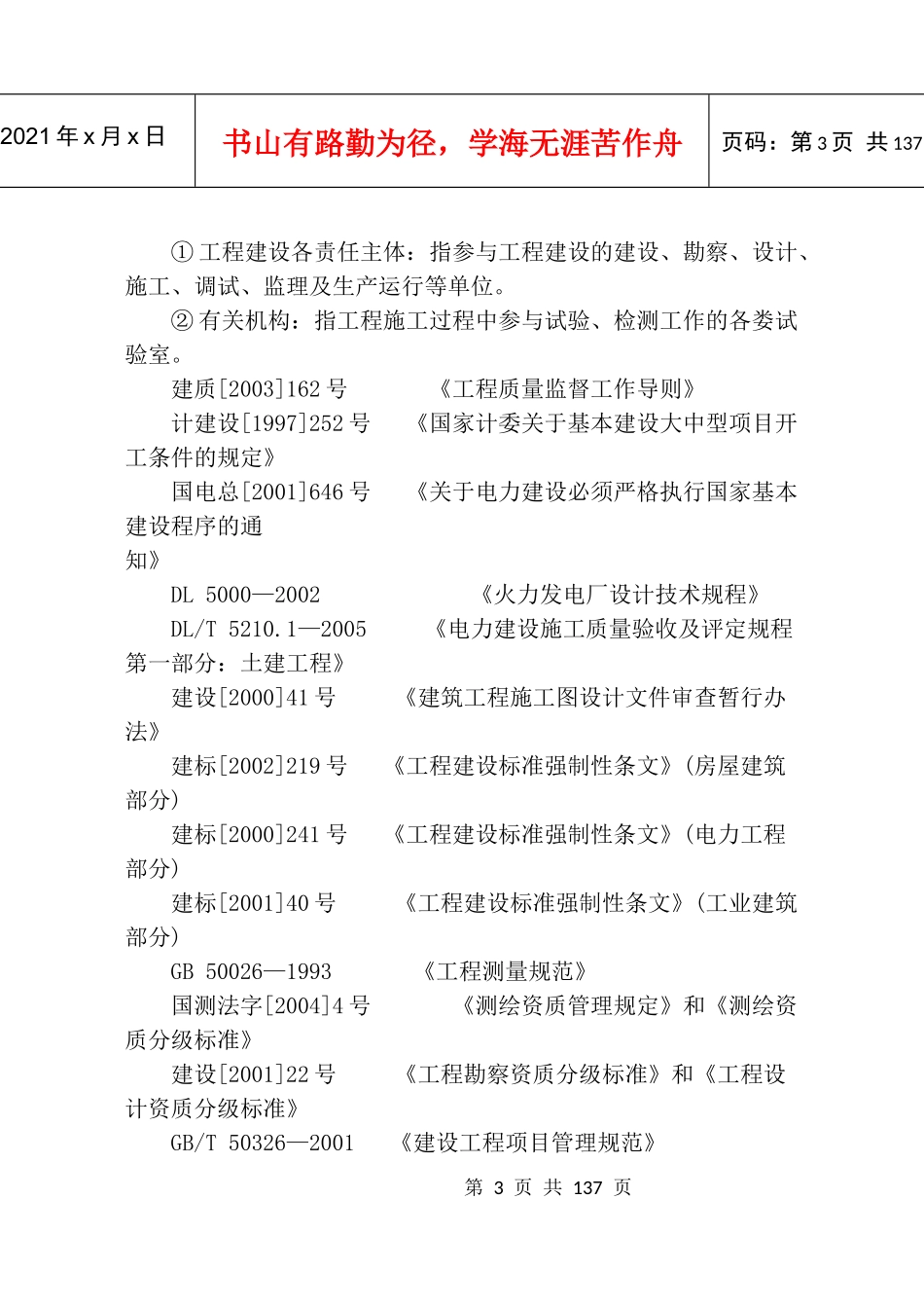 火电工程质量监督检查标准_第3页