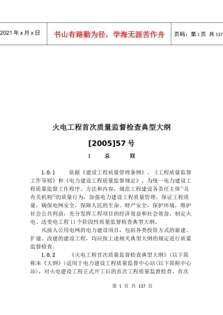 火电工程质量监督检查标准