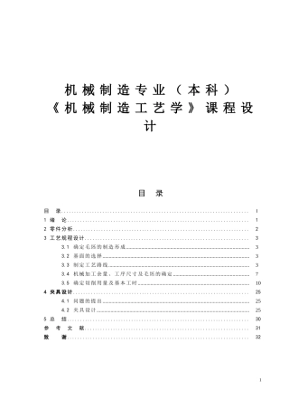 机械制造工艺学课程设计例题1