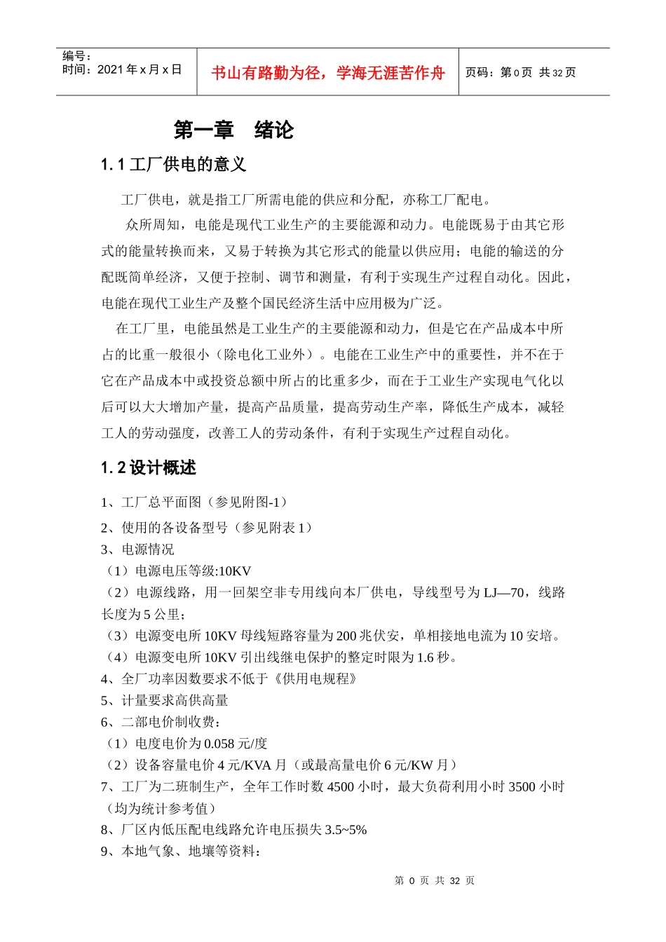 机械工厂供电设计说明书_第3页