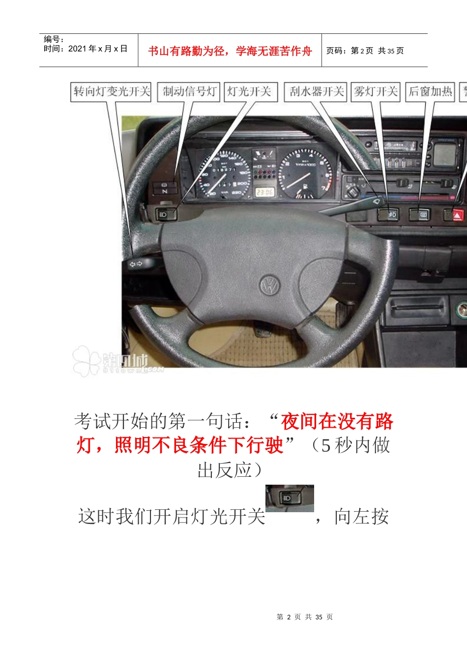 河北衡水电子路考科目三操作要求及评判标准(XXXX年)_第2页