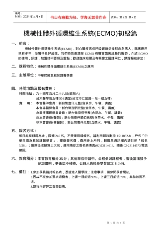 机械性体外循环维生系统(ECMO)初级篇