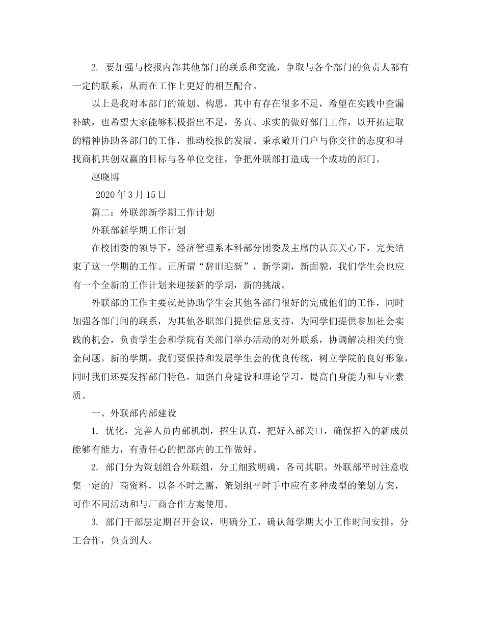 外联部工作计划 _第2页