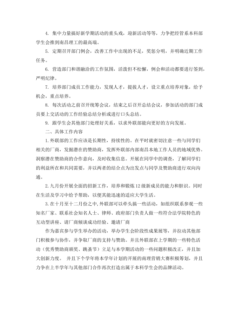 外联部工作计划 _第3页