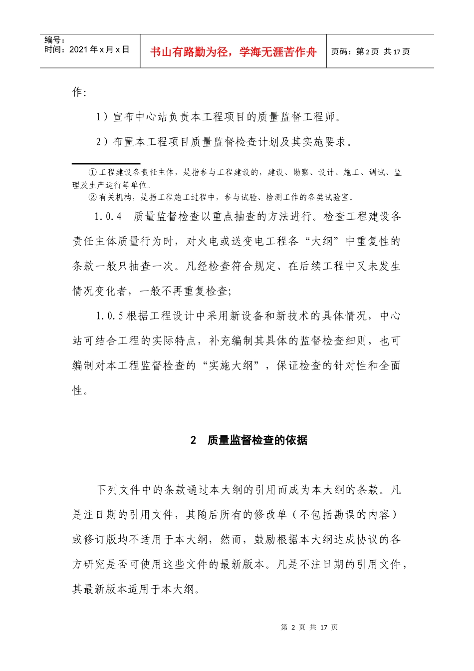 火电工程首次质量监督检查典型大纲_第2页