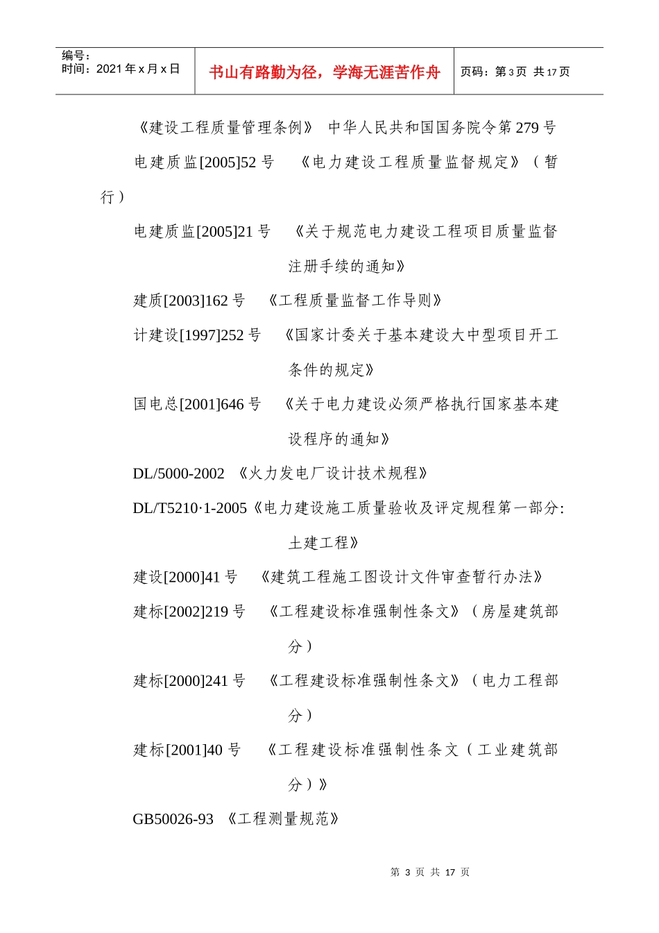 火电工程首次质量监督检查典型大纲_第3页