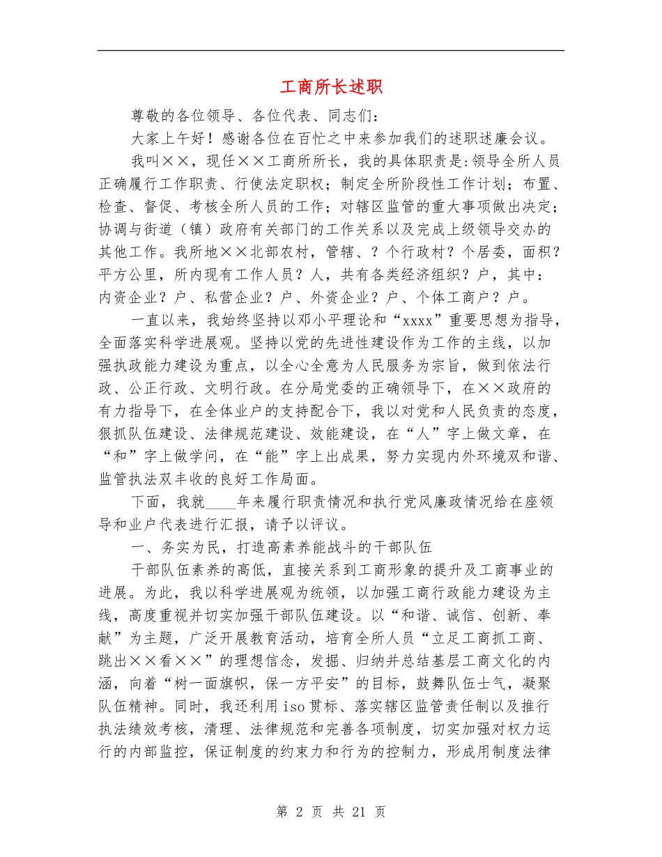 工商所长述职述廉报告_第2页