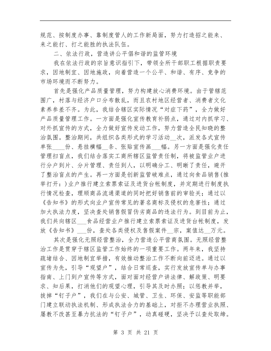 工商所长述职述廉报告_第3页