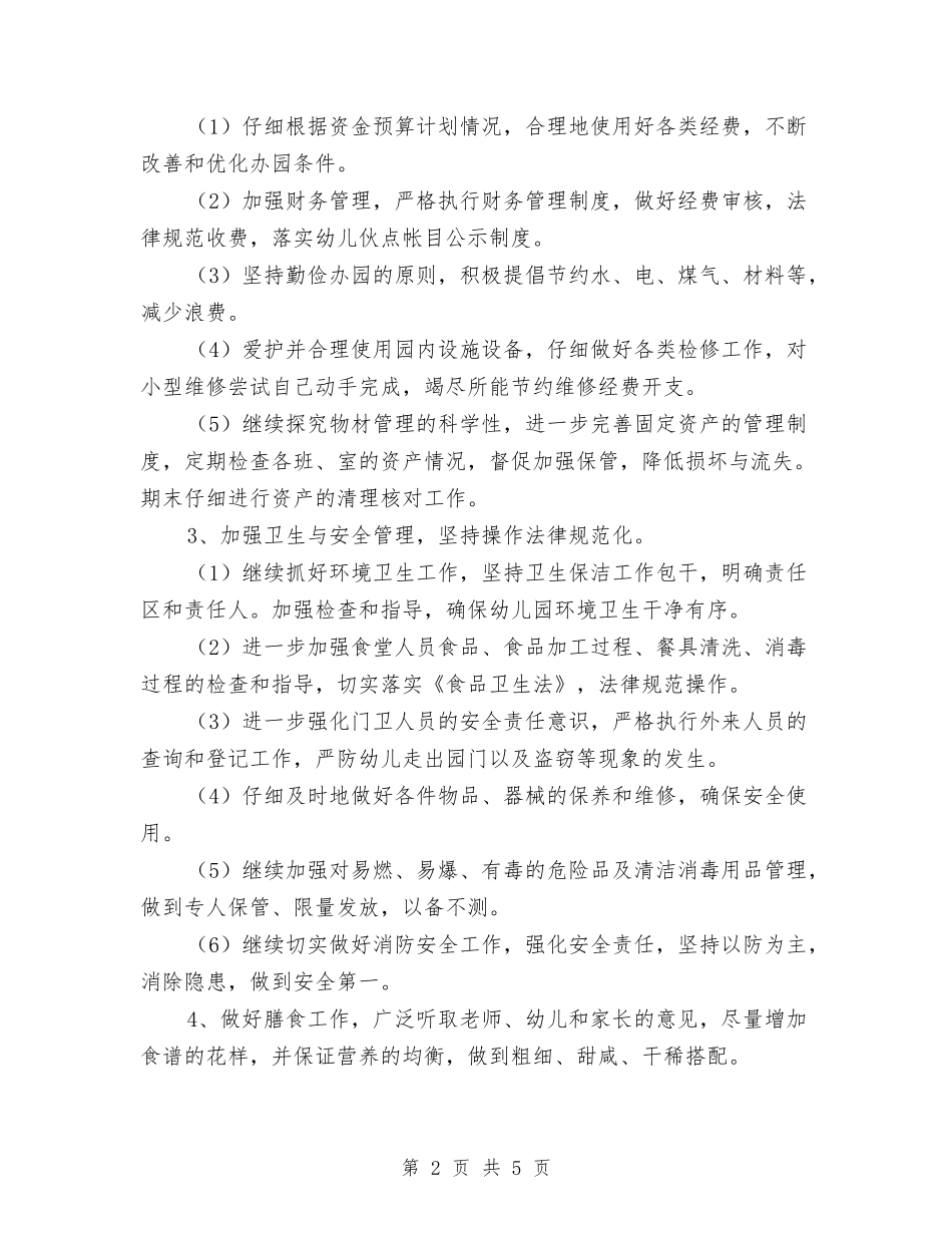 2024年幼儿园总务后勤工作计划与2024年幼儿园托班学期计划范文汇编_第2页