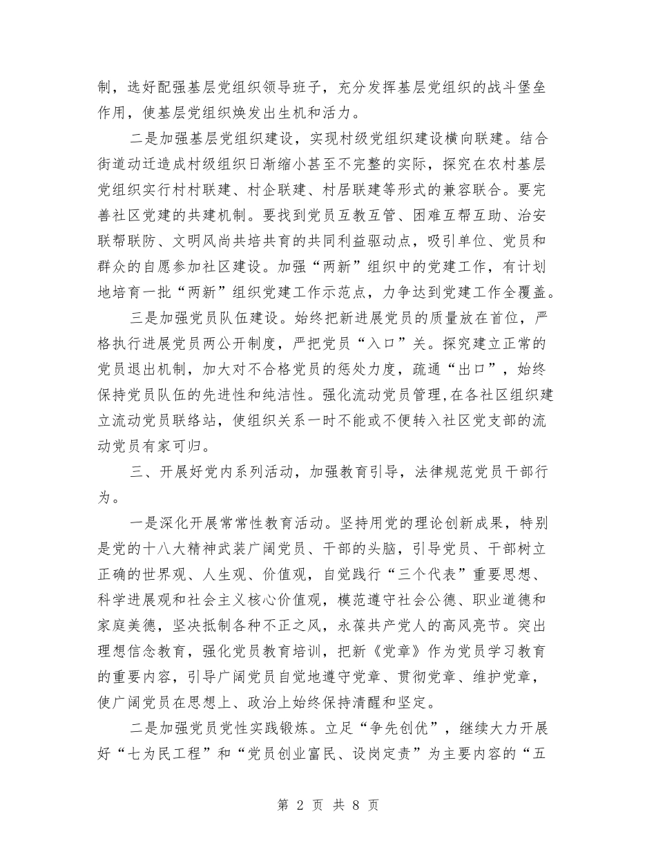 2024年街道党建工作计划范文与2024年街道六五普法工作计划范文汇编_第2页