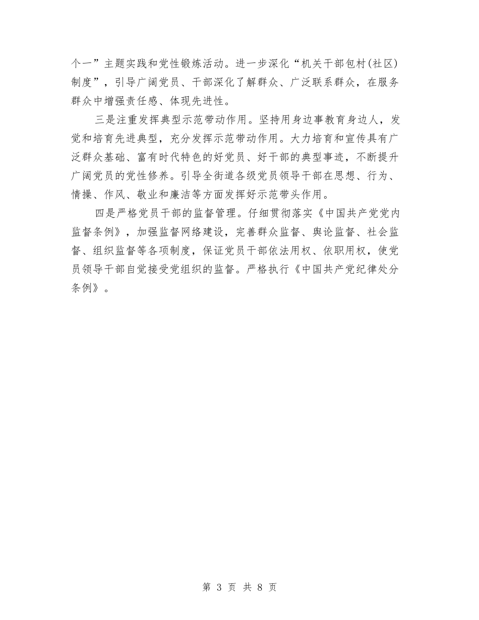 2024年街道党建工作计划范文与2024年街道六五普法工作计划范文汇编_第3页